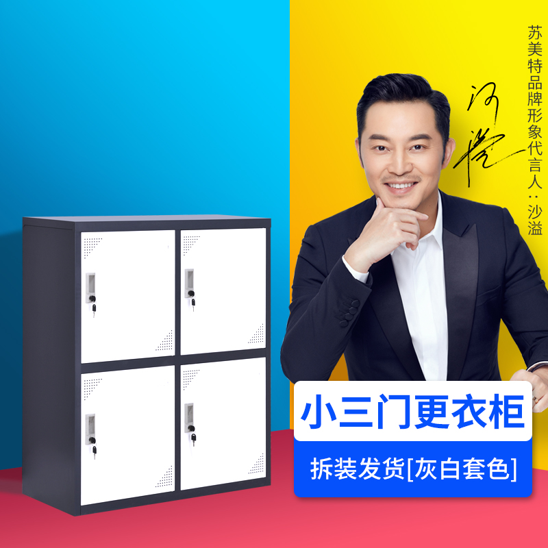 Locker staff locker with lock small four-door storage cabinet storage cabinet low cabinet shoe cabinet balcony cabinet tin small cabinet