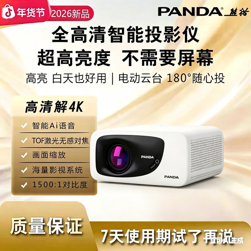 Genuine Panda Limited Edition 2025 New 4K Ultra-High-Definition Home Portable Home Theater Fully Enclosed Panda Eye Projector for Office Conference Rooms, Simple, Stylish and Elegant