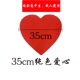 35 см Чисто Цвет Сердце