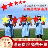 Магазин танцевальных танцев в исполнении, оглядываясь на танцевальный танец Qianqian Dance Red Pentagon Prudes красная звезда сияющая рука детского сада со звездными играми детей детей дети детей