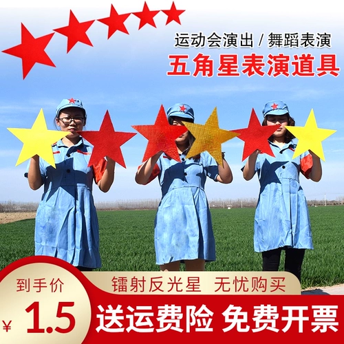 Магазин танцевальных танцев в исполнении, оглядываясь на танцевальный танец Qianqian Dance Red Pentagon Prudes красная звезда сияющая рука детского сада со звездными играми детей детей дети детей