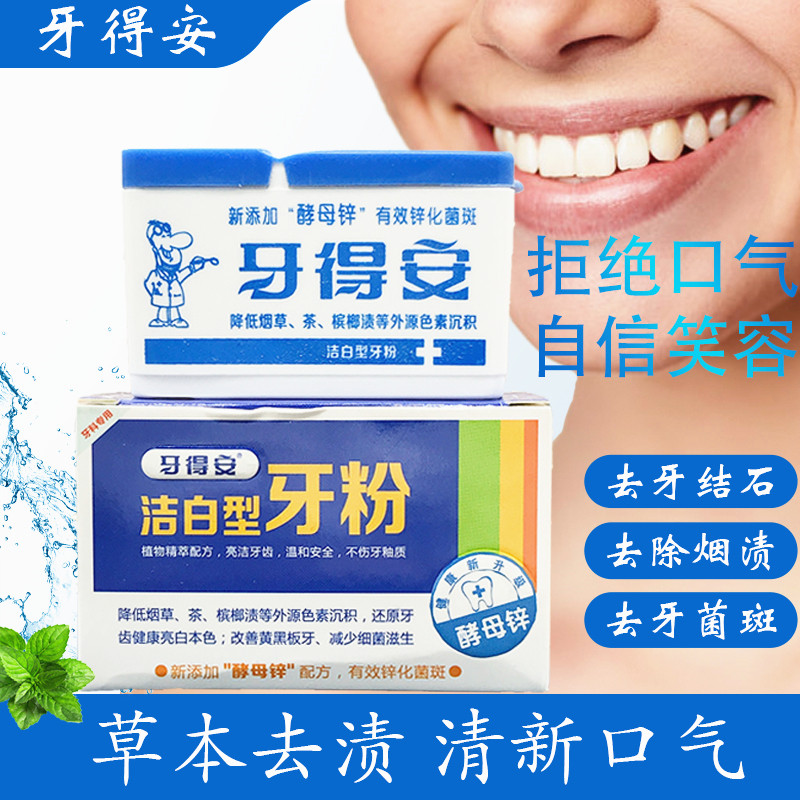 Tooth powder to remove yellow and whitening to remove bad breath, calculus, yellow teeth, smoke stains, dirt, teeth whitening, teeth whitening