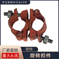 Construction fasteners right-angle fasteners butt fasteners rotating universal fasteners movable steel pipe fasteners