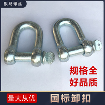 National standard lifting shackle U-type snap ring buckle D-type connection horseshoe buckle lock crane hoisting tool