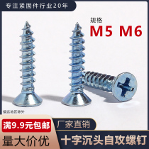 M5M6 hardened galvanized cross countersunk head wooden screw self-tapping screw flat head cross self-tapping nail