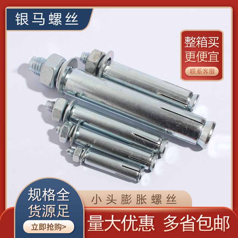 Small head non-standard expansion screw small head white zinc external air conditioning expansion bolt iron expansion M6M8M10M12