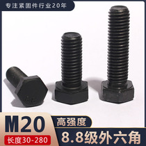 8 Grade 8 M20 * 30-280 external hexagon screw high strength outer hexagonal bolt national standard black hexagon head bolt