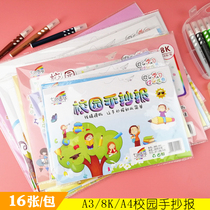 Campus hand copy newspaper line draft template A3A4 8K blank semi-finished childrens primary school creative small blackboard newspaper
