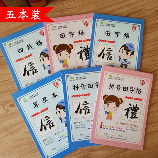 Thickened high-quality primary school students pinyin field word grid counting grass four-line grid vision treasure tracing red workbook wholesale