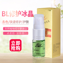 BL point repair agent Tattoo wash eyebrow wash repair cream Semi-permanent embroidery cleaning repair Ice crystal mole repair agent
