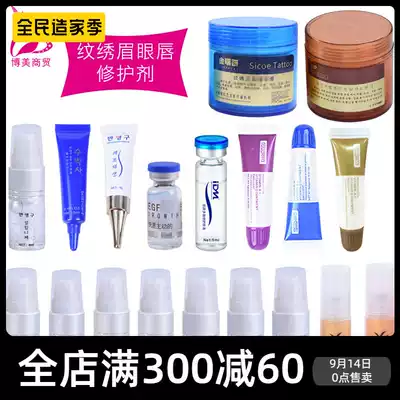 AD embroidery repair agent fog eyebrow beauty pupil thread pattern embroidery eye line eyebrow lip repair essence eyebrow pattern treasure embroidery color material
