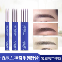 Show Dr. God four man wen xiu zhen sheet hit fog eyebrow needle sheet piao mei embroider eyebrow tattoo smoke Fei frown blade hit fog needle