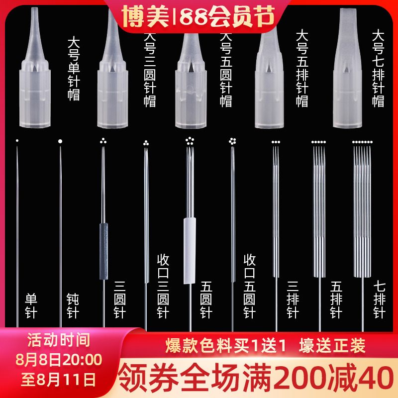 Semi - permanent embroidery half - thrown machine needle triround five - pin fog needle drifting and pupil needle 10 combination