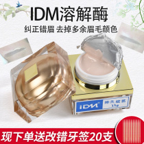 Embroidery dissolving enzyme eyebrow correction correction cream timely fading agent semi-permanent tattoo embroidery novice supplies tool color material