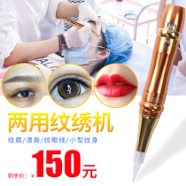 Semi-permanent embroidery machine tattoo machine eyebrow tattoo lip eyeliner machine integrated machine eyebrow tattoo machine needle