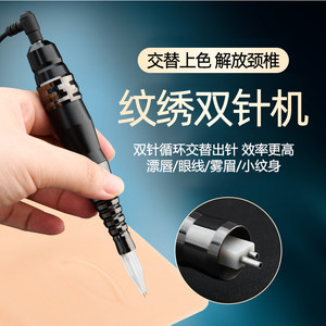 Tattoo Double-Needle Machine for Eyebrow, Eyeliner, and Lip Tattooing, Fast Coloring, Double-Row Needle Cap, Semi-Permanent, Semi-Disposable Machine Supplies