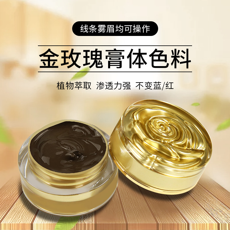 Golden rose embroidery pigment Cream eyebrow powder embroidery Fog eyebrow bleach Lock fixing agent Embroidery coloring supplies tools