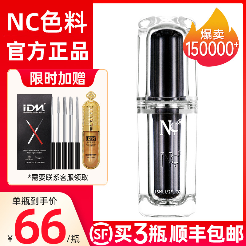 nc pigment German official pattern embroidery color fog eyebrow pattern flutter eyebrow color material semi-permanent pattern embroidery pure plant color milk