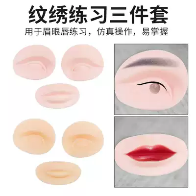 Semi-permanent tattooed head model eyebrow and eye model Three-piece tattooed learning novice training materials Practice leather tools supplies