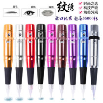 Embroidery machine Semi-permanent embroidery machine Tattoo lip color contact lens line instrument Color material tool Tattoo eyebrow tattoo machine needle