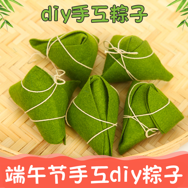 End of the Dragon Boat Festival unwoven cloth DIY finished rice dumplings Zongzi Kindergarten Making Teaching Aids Handmade Toy Food Handmade Materials Eva