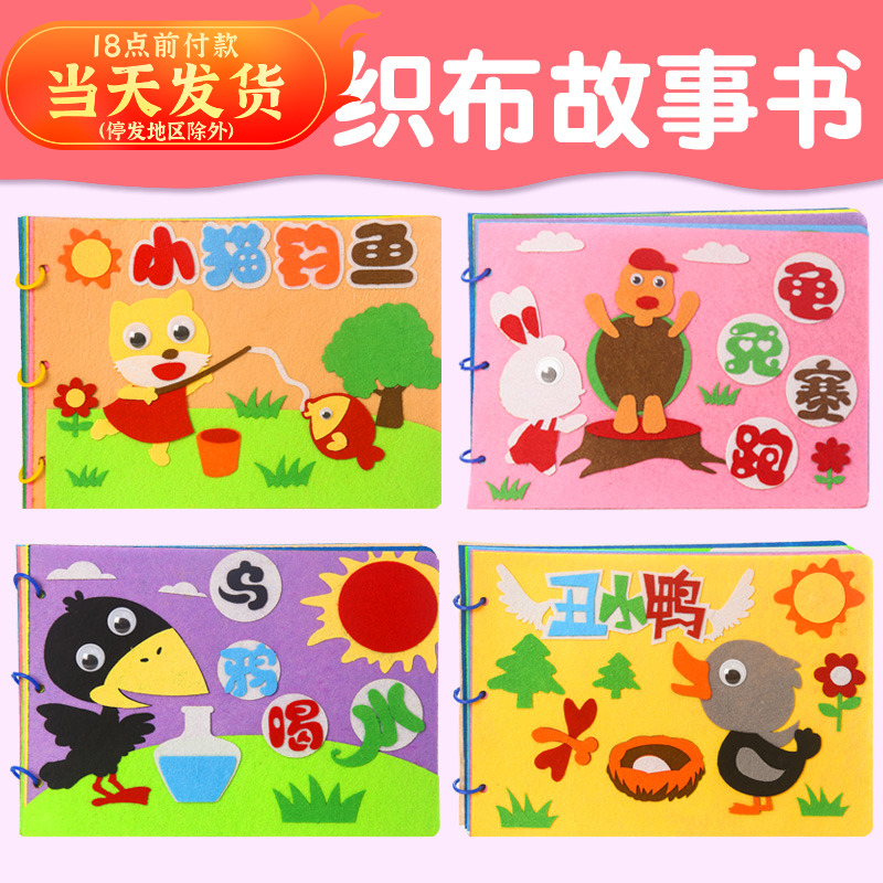 Children Handmade Homemade Ploy Diy Storybook Material Packs Kindergarten Unwoven Handmade Parent-child Hand-painted Books