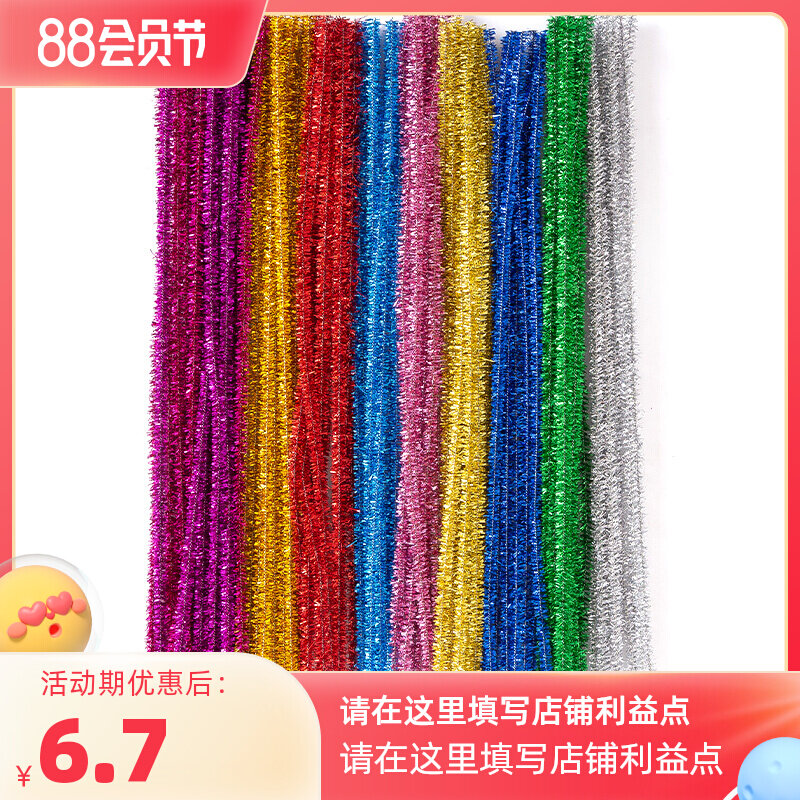 Flash of golden onion brush strip, twisted rod kindergarten creative children's hand material DIY Made