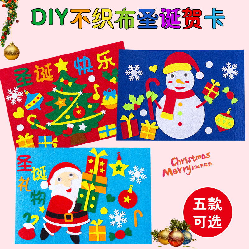 Children's Christmas New Year non-woven stickers diy homemade non-woven pictures kindergarten puzzle creative materials