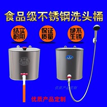 Stainless steel shampoo barrel barber shop wall-mounted 304 household hand washing shower bath water storage size bath barrel