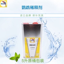 Imported German parrot paint 352-91 standard thinner original BASF 5 liter original barrel parrot thinner