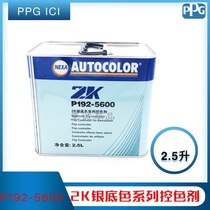 PPG ICI masterbatch paint ICI 2K silver base color series color control agent ICI P192-5600 PPG accessories