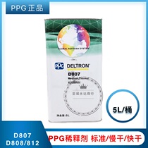 PPG US imports D807 thinner D808 D812 automotive paint thinner anti-whitening