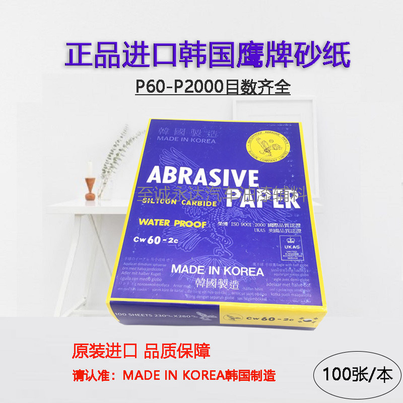 South Korea imported Eagle brand water abrasive paper industrial automobile special grinding ash high quality and resistance to grinding Han Ying