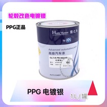 PPG car paint electroplating silver PB-W2210 paint sheet spray finished paint wheel change color chrome-plated paint