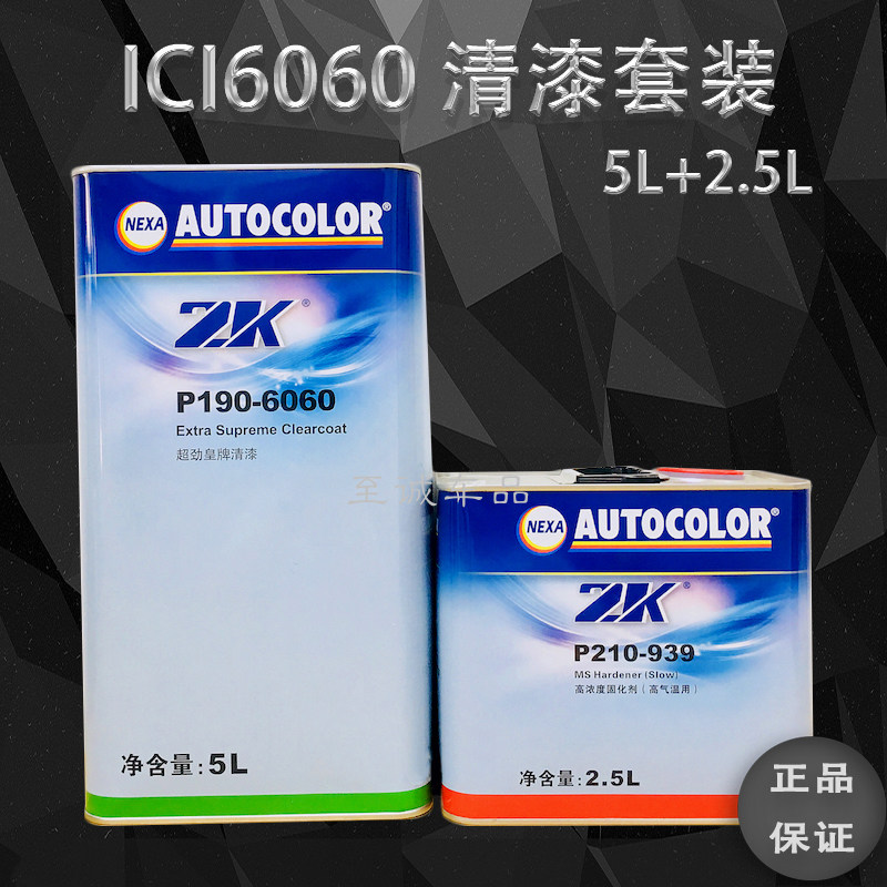 PPG 6060 varnish with 938 or 939 or 790 curing agent set 5L clear 2 5L solid