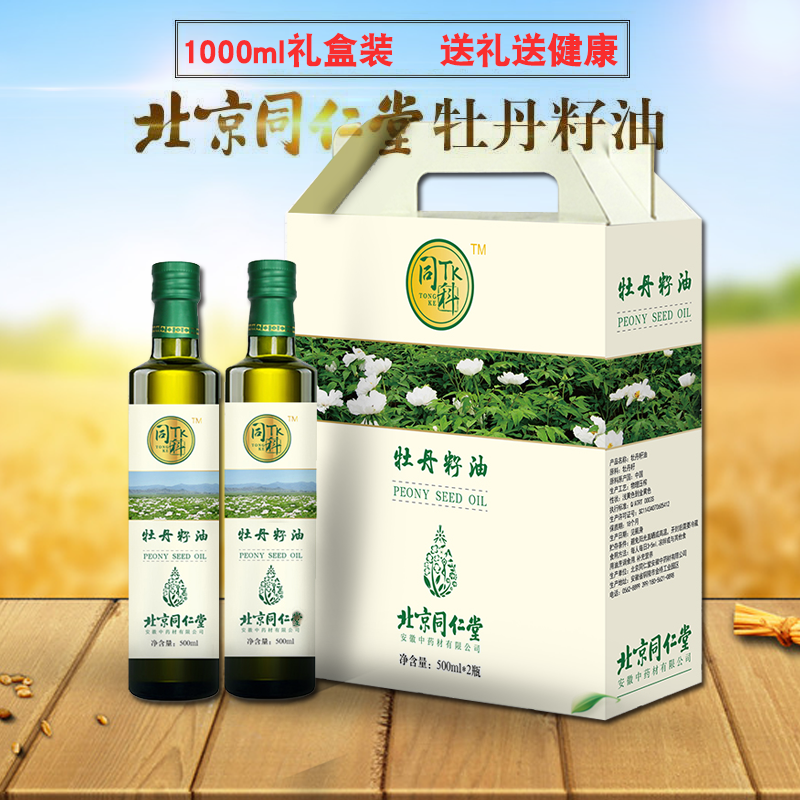 Tong Ren Tang Peony seed oil edible oil 100%high-end Linolenic acid 500ml * 2 gift box group purchase discount