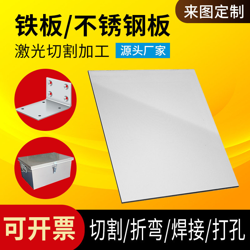 Stainless steel plate processing customized laser cutting metal aluminum iron plate bending welding shell of shell