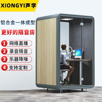 Mobile soundproofing room Home Small recording studio Internet Red straight sowing room Telephone kiosk Drum Piano Silent Bin
