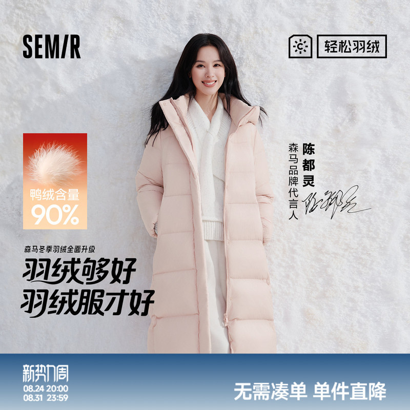 Chen Duling | Easy | Semir Women's down Jacket Winter Long Style 90% down Three-Proof Anti-Static 2025 New Solid Color Hooded