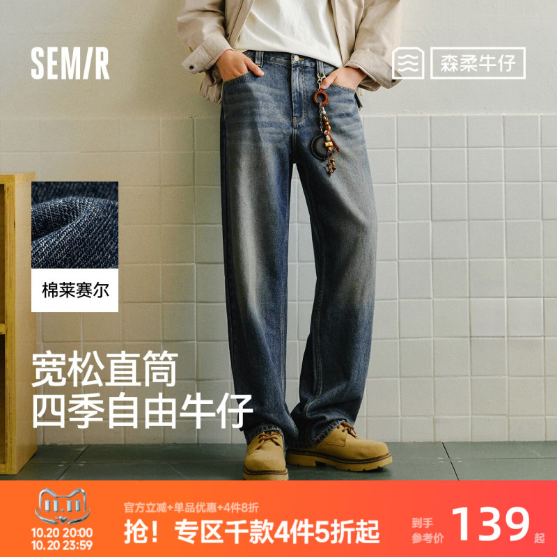 Senrou | Semir Men's Jeans Autumn American Retro Casual Long Pants 2026 New Loose Straight-Leg Pants Senrou | Semir Men's Jeans Autumn American Retro Casual Long Pants 2026 New Loose Straight-Leg Pants