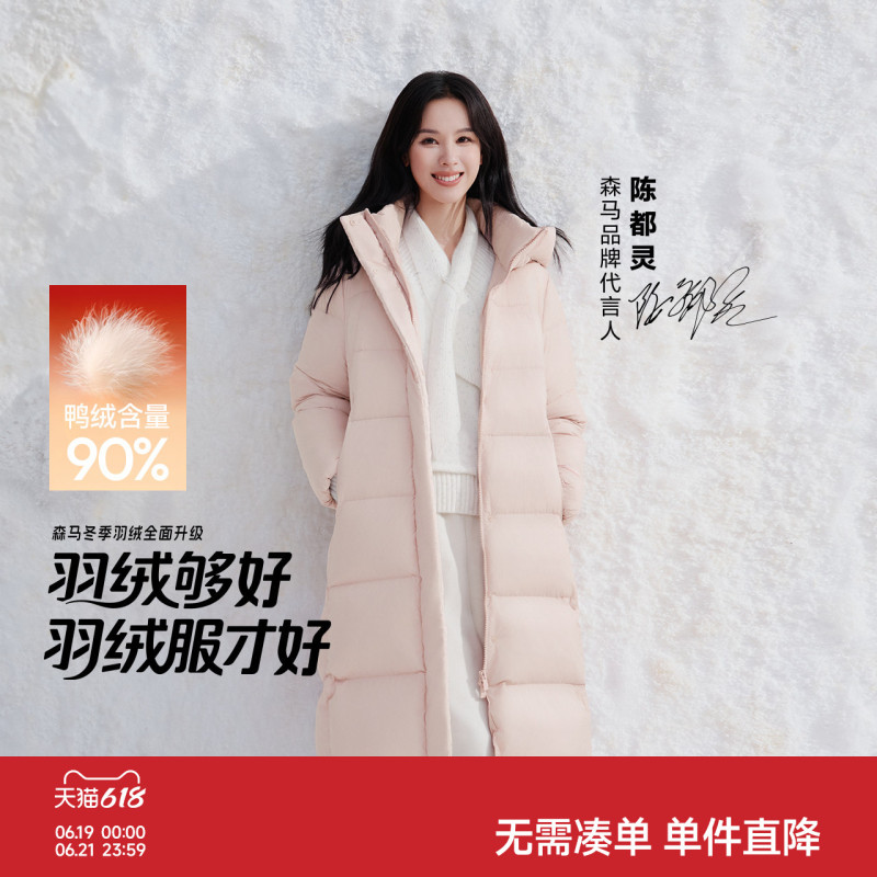 Chen Duling | Easy | Semir Women's down Jacket Winter Long Style 90% down Three-Proof Anti-Static 2025 New Solid Color Hooded