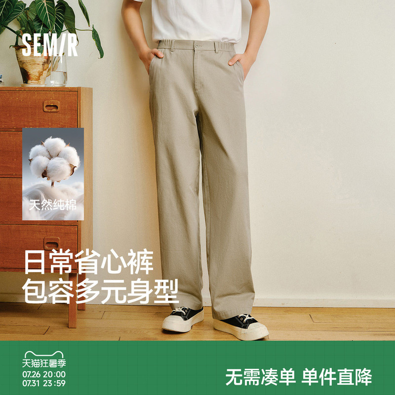 Semir Pure Cotton Straight-Leg Pants for Men, 2026 Summer New Loose Casual Pants, Simple Versatile Workwear Thin Pants
