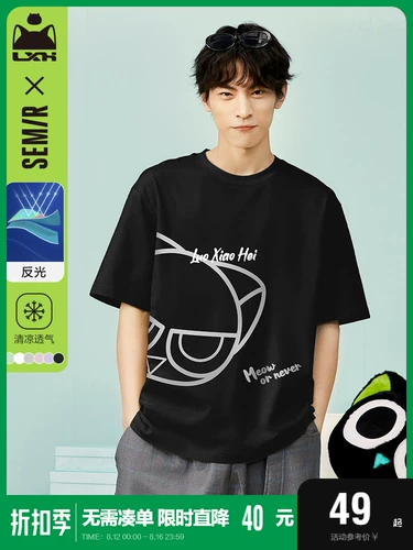 Semir, трендовая футболка с коротким рукавом, сумка для влюбленных, светоотражающая парная одежда, свободный крой