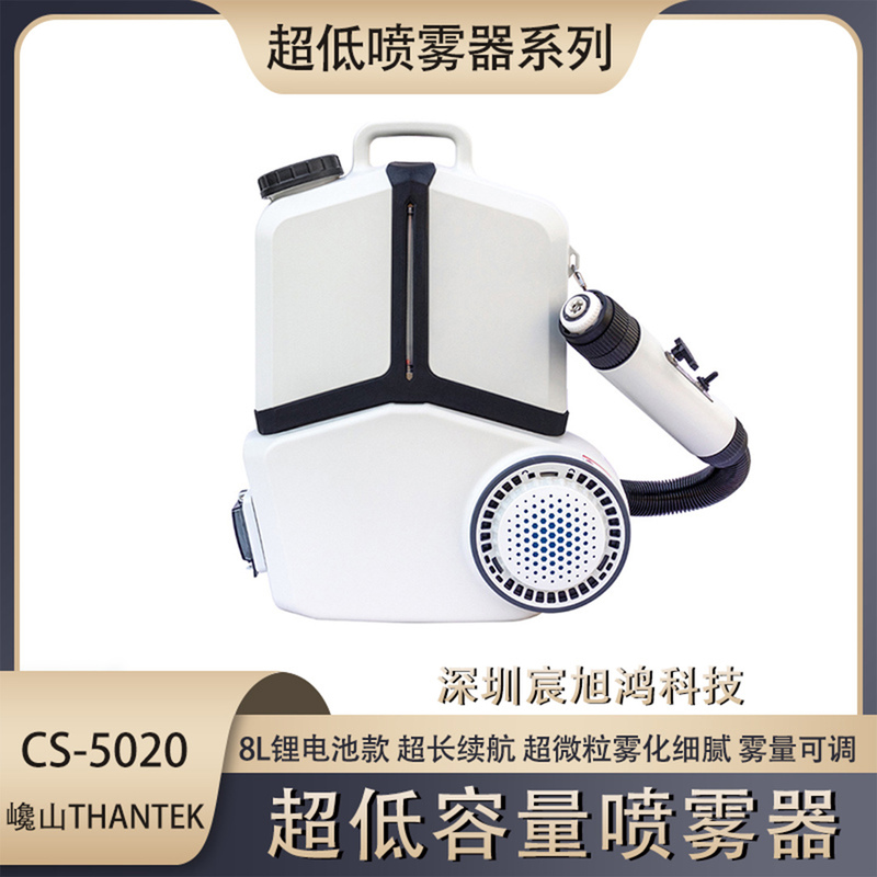 Chanshan Cs-5020 Ultra-Low Volume Sprayer Backpack Electric Aerosol Sprayer Disinfection Mosquito-Killing Mist Sprayer