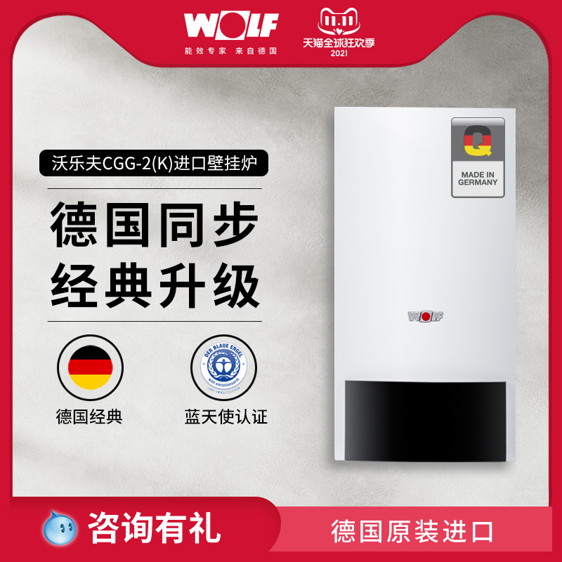 WOLF CGG-2(K) imported gas wall-mounted boiler household radiator boiler dual-purpose heating furnace