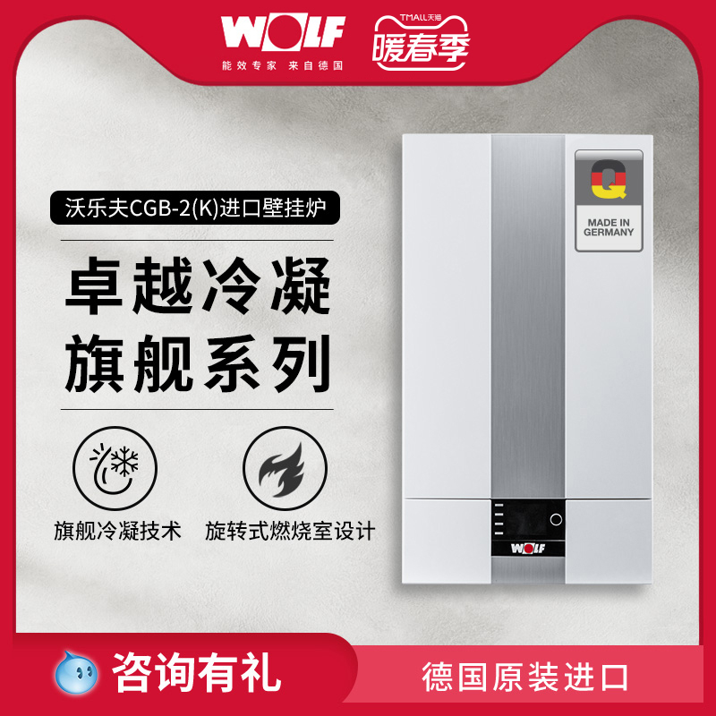 WOLF Wolf CGB-2(K) Imported condensing gas wall hanging furnace Domestic floor heating boiler heating furnace