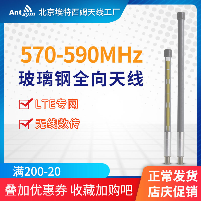 570-590MHz mobile video LTE special network communication remote sensing telemetry 580MHz fiberglass omnidirectional antenna