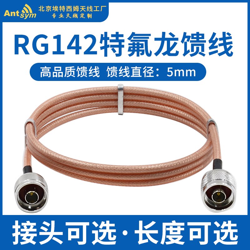 RG142 Teflon double shielded feeder 50-3 high-frequency high temperature resistant coaxial radio frequency switching connection extended feeder-Taobao