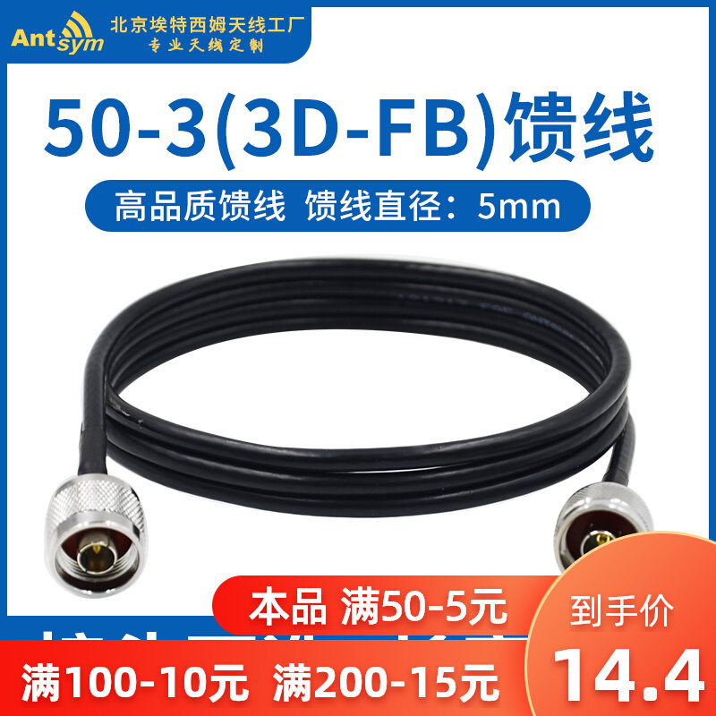 50-3 Feedback customized 3D-FB Radio WiFi Antenna Extended Line Route Route Connection Connection Jumper