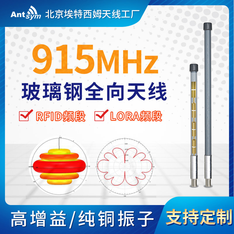 902-928MHz image transmission HNT UAV 915 925 digital radio helium fiberglass omnidirectional antenna